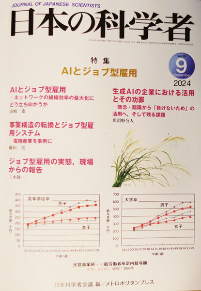 「日本の科学者」表紙